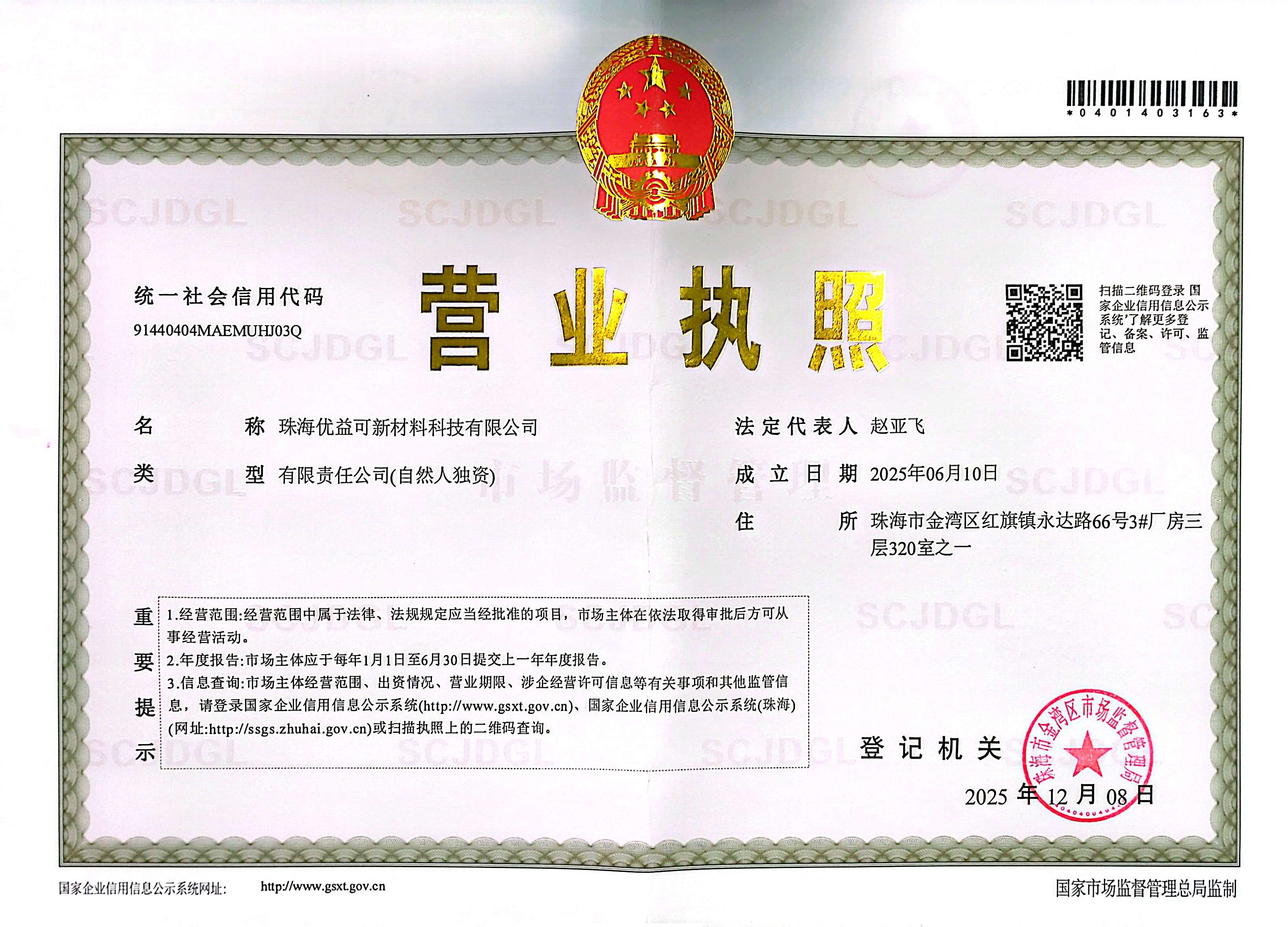Business license main